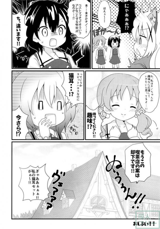 ご注文はブレンドですか？ <> 019