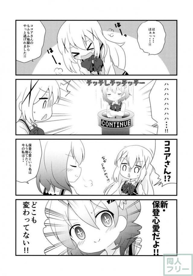 ご注文はブレンドですか？ <> 021