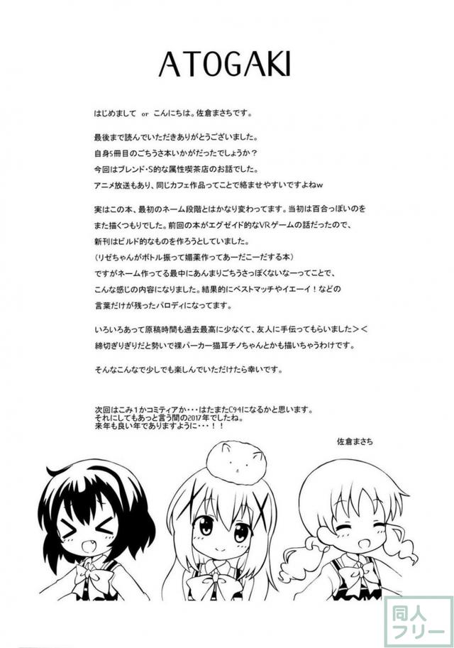 ご注文はブレンドですか？ <> 023