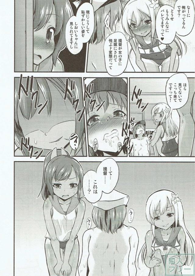 ロリ艦娘から徹底的に苛めて欲しい提督におすすめ <> 007