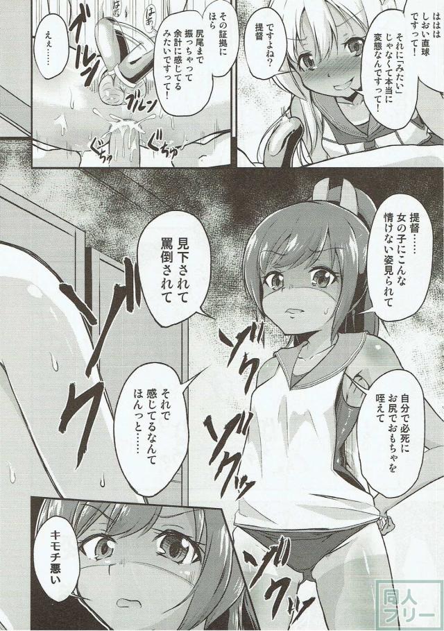 ロリ艦娘から徹底的に苛めて欲しい提督におすすめ <> 009