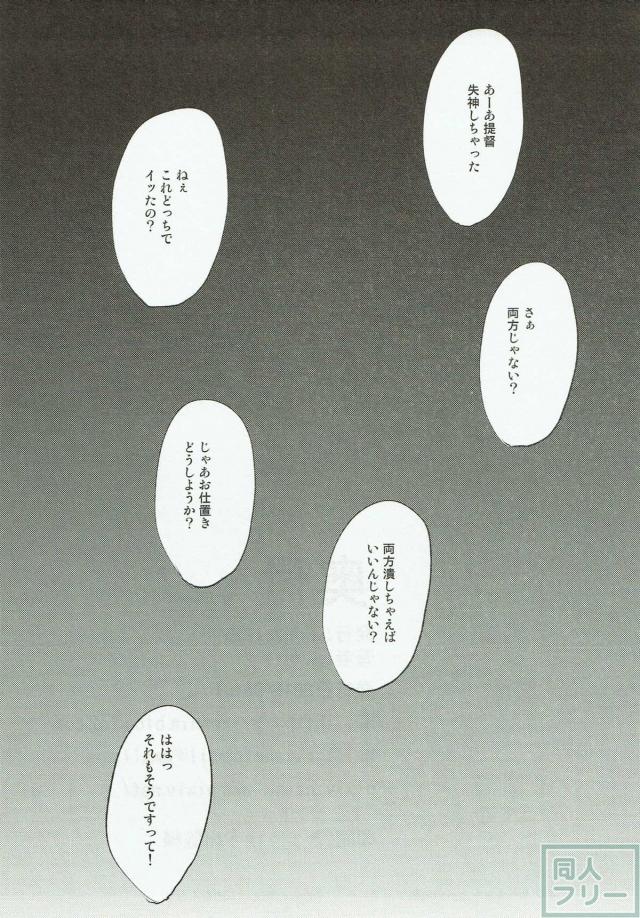 ロリ艦娘から徹底的に苛めて欲しい提督におすすめ <> 016