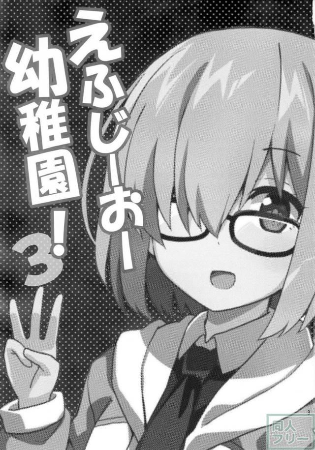 マシュ先生とちびっこ園児達のほのぼの日常本 <> 002
