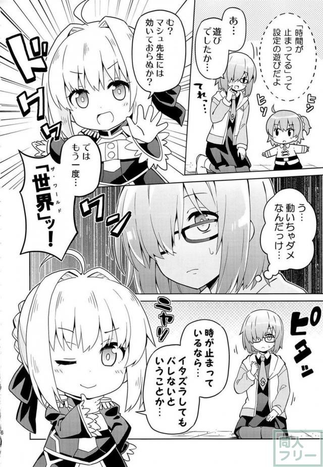 マシュ先生とちびっこ園児達のほのぼの日常本 <> 005