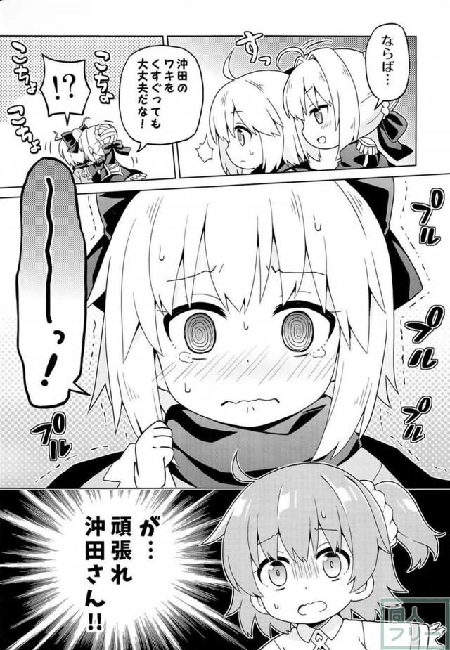 マシュ先生とちびっこ園児達のほのぼの日常本 <> 006