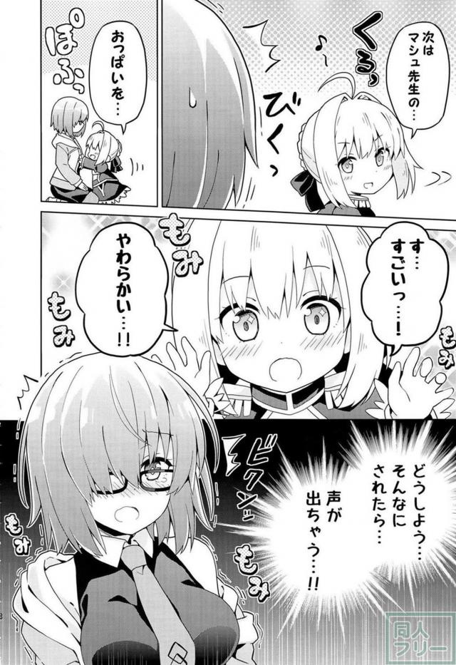 マシュ先生とちびっこ園児達のほのぼの日常本 <> 007