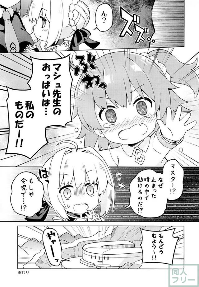 マシュ先生とちびっこ園児達のほのぼの日常本 <> 008