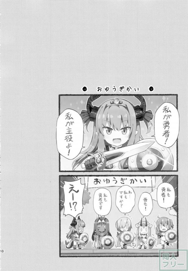 マシュ先生とちびっこ園児達のほのぼの日常本 <> 009