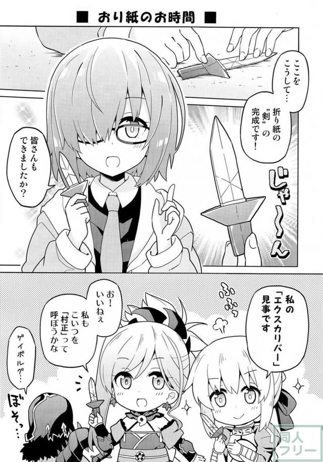 マシュ先生とちびっこ園児達のほのぼの日常本 <> 010