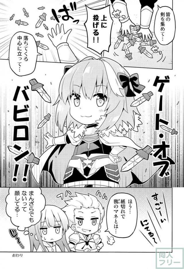マシュ先生とちびっこ園児達のほのぼの日常本 <> 012