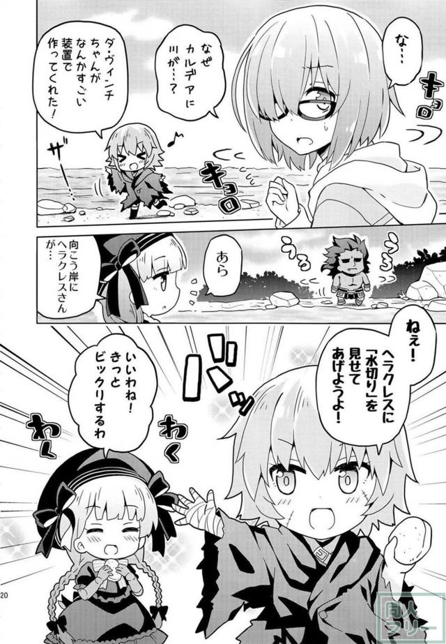 マシュ先生とちびっこ園児達のほのぼの日常本 <> 019