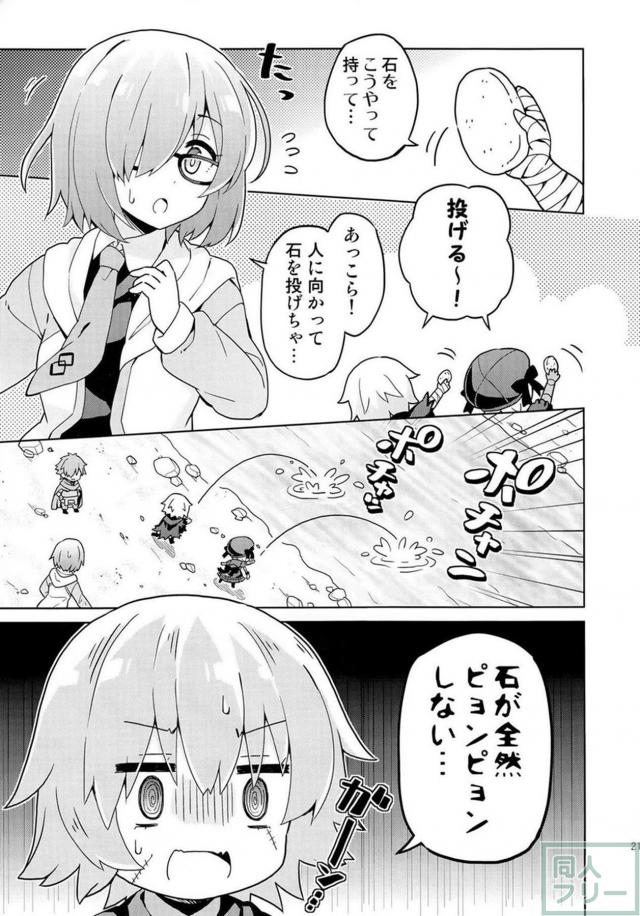 マシュ先生とちびっこ園児達のほのぼの日常本 <> 020