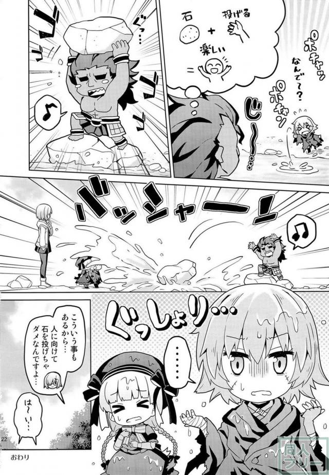 マシュ先生とちびっこ園児達のほのぼの日常本 <> 021