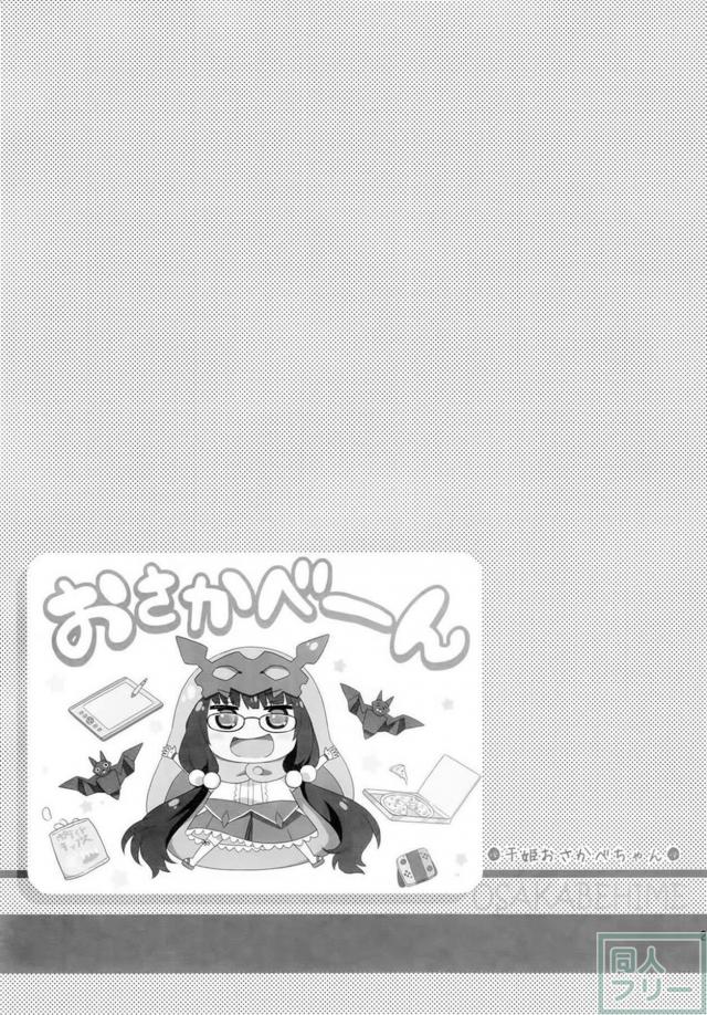 マシュ先生とちびっこ園児達のほのぼの日常本 <> 022