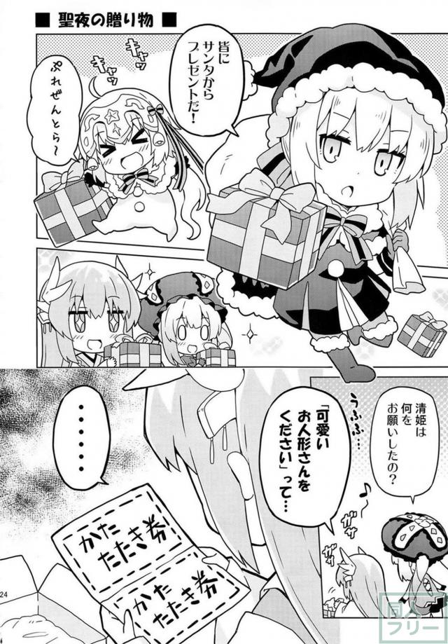 マシュ先生とちびっこ園児達のほのぼの日常本 <> 023
