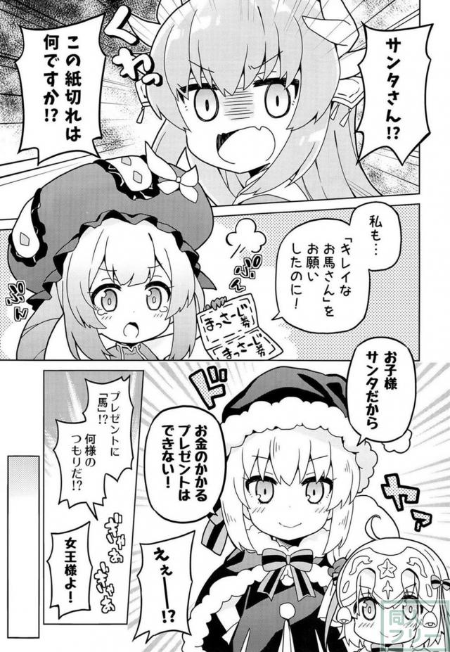 マシュ先生とちびっこ園児達のほのぼの日常本 <> 024