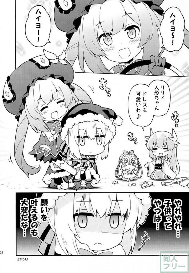 マシュ先生とちびっこ園児達のほのぼの日常本 <> 025