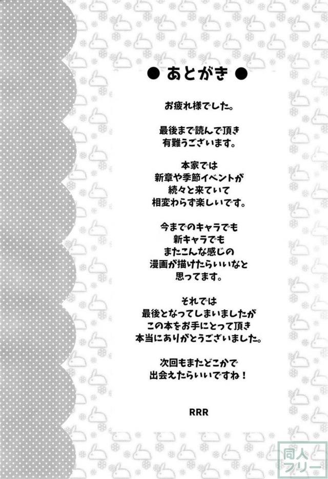 マシュ先生とちびっこ園児達のほのぼの日常本 <> 026