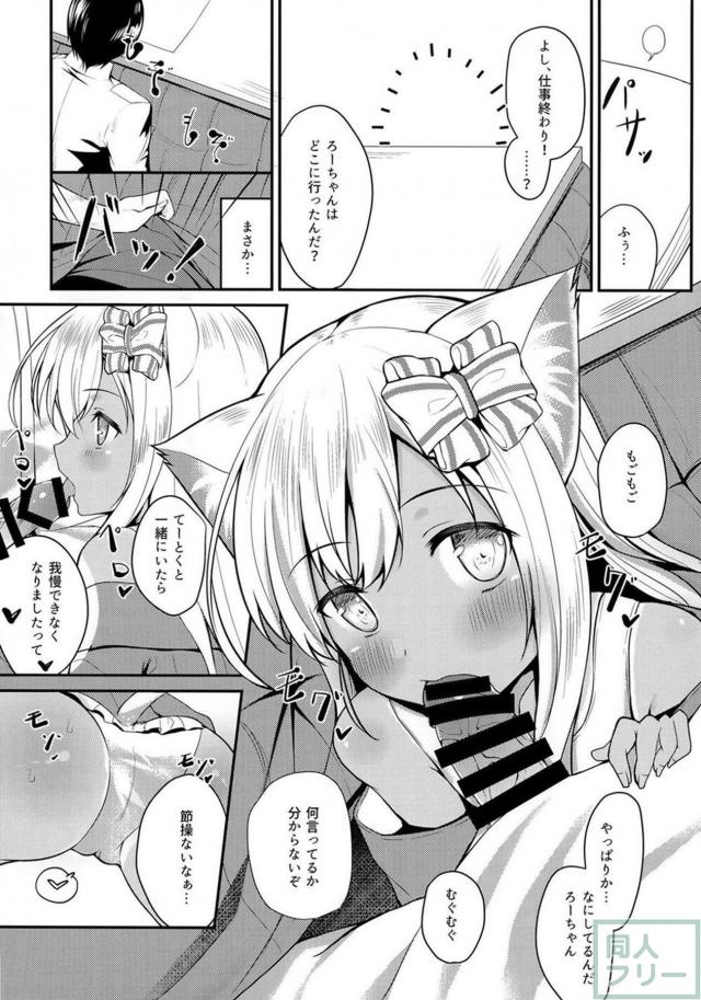 獣耳しっぽの発情ろーちゃんとこたつっくす！ <> 005