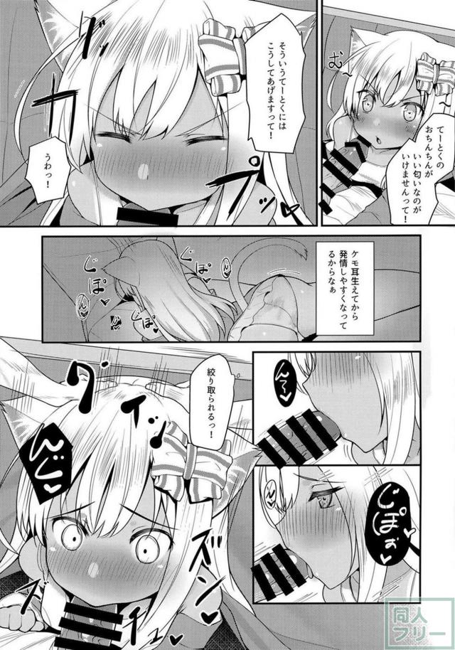 獣耳しっぽの発情ろーちゃんとこたつっくす！ <> 006