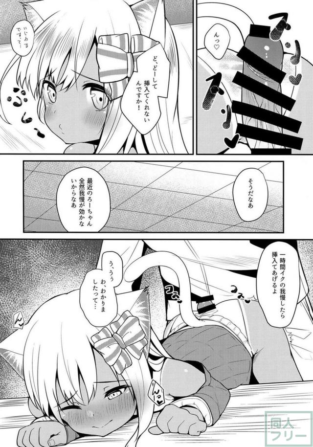 獣耳しっぽの発情ろーちゃんとこたつっくす！ <> 009