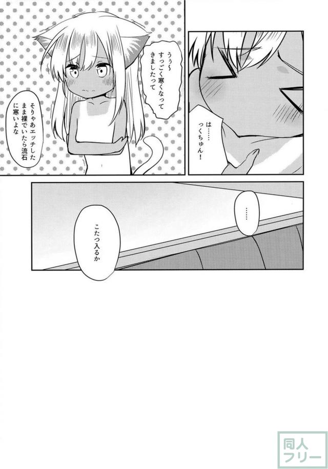 獣耳しっぽの発情ろーちゃんとこたつっくす！ <> 018