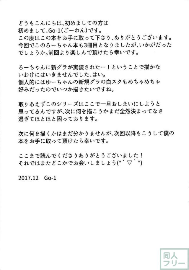 獣耳しっぽの発情ろーちゃんとこたつっくす！ <> 019