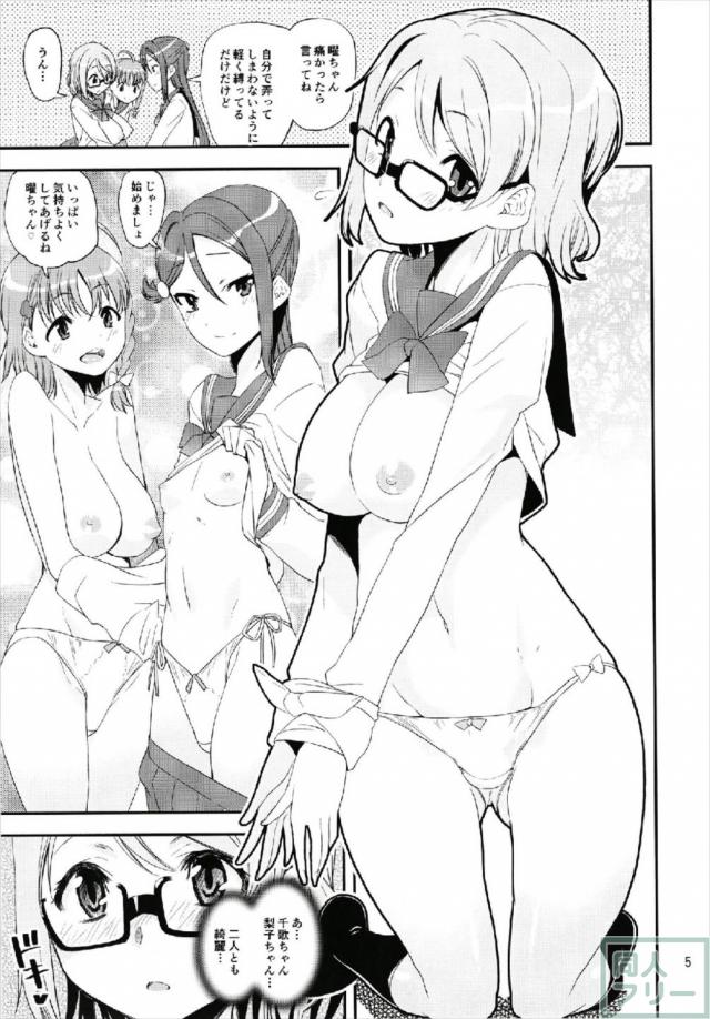 曜(ふたなり)と千歌・梨子の3Pレズックス！ <> 003