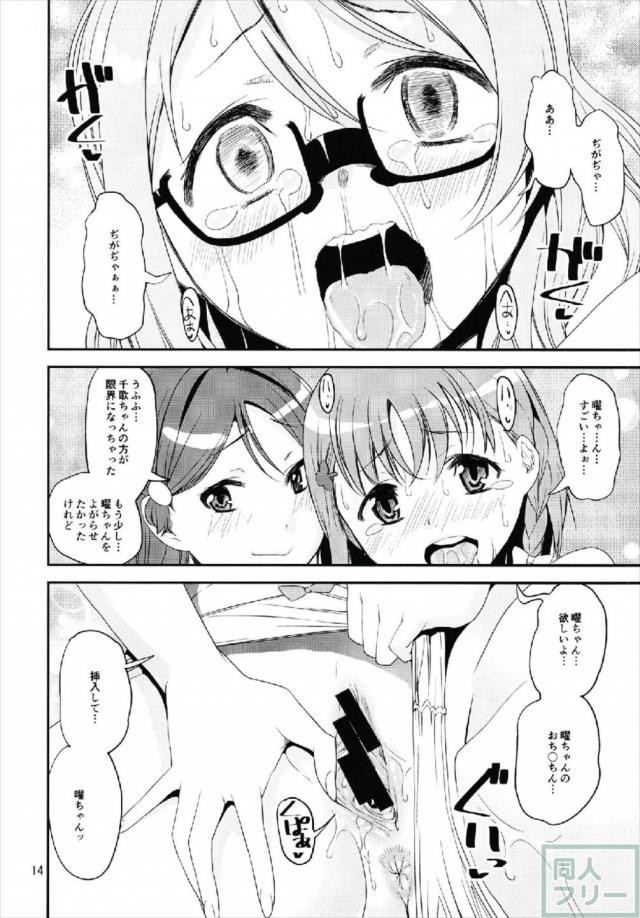 曜(ふたなり)と千歌・梨子の3Pレズックス！ <> 011