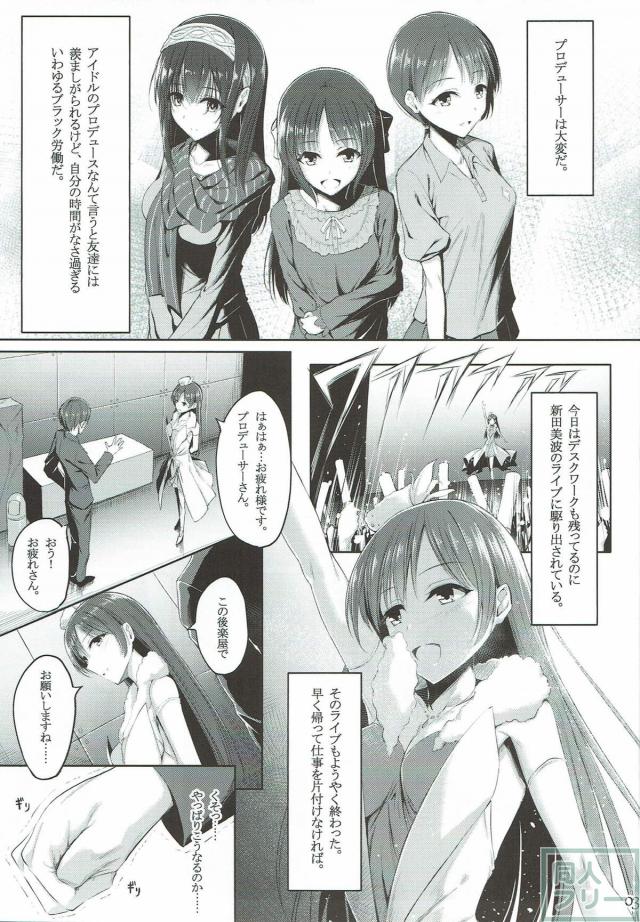 淫乱アイドル美波、文香、ありすの3人それぞれが迫ってきてPも大変。 <> 002