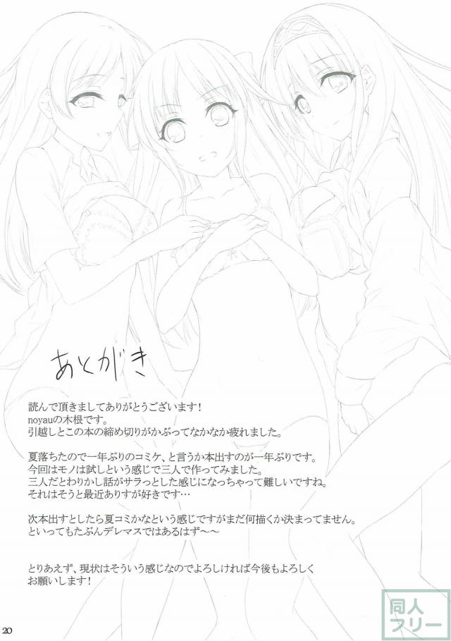 淫乱アイドル美波、文香、ありすの3人それぞれが迫ってきてPも大変。 <> 019