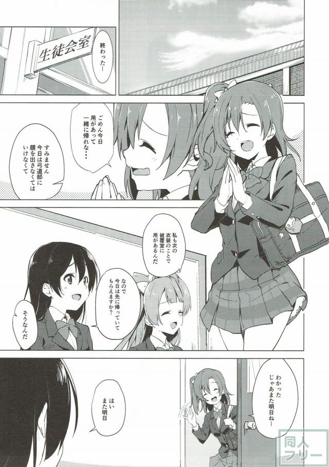 穂乃果が同級生の彼と幸せックス！ <> 003
