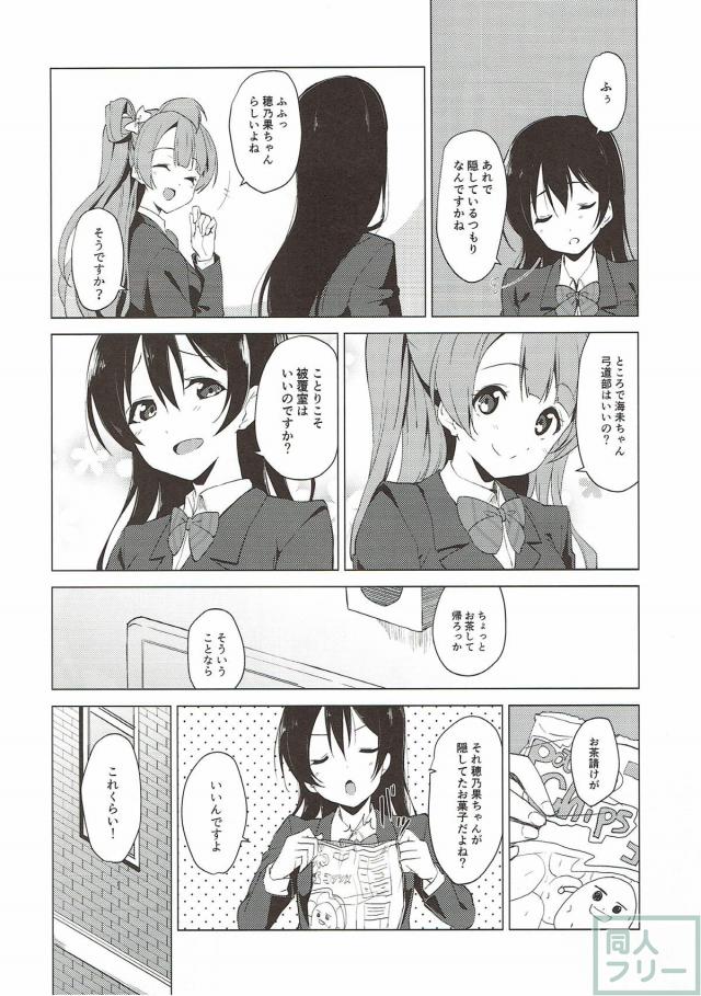 穂乃果が同級生の彼と幸せックス！ <> 004