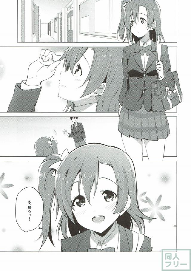 穂乃果が同級生の彼と幸せックス！ <> 005