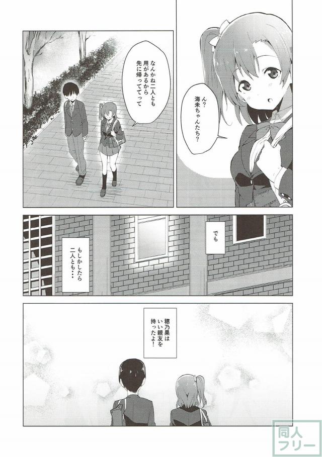 穂乃果が同級生の彼と幸せックス！ <> 006