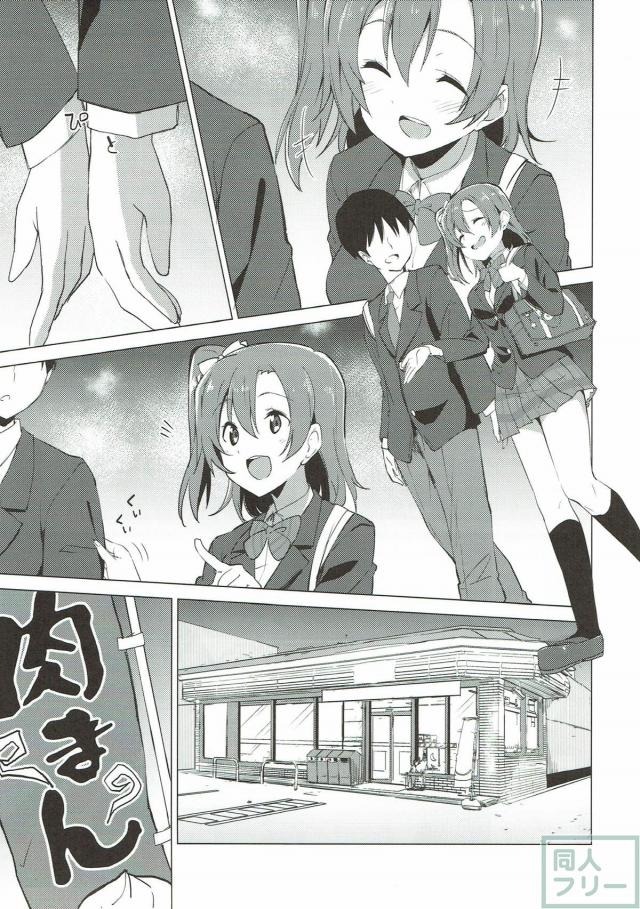 穂乃果が同級生の彼と幸せックス！ <> 007
