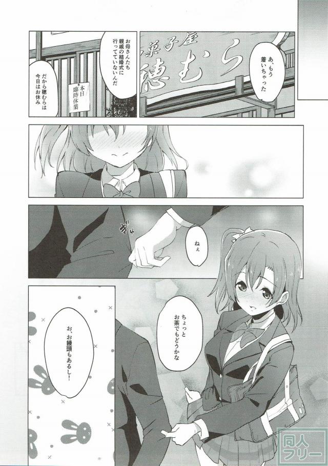 穂乃果が同級生の彼と幸せックス！ <> 009