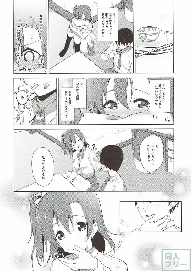 穂乃果が同級生の彼と幸せックス！ <> 010