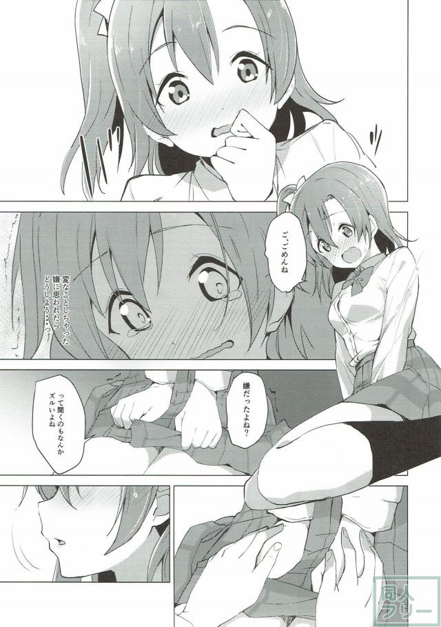 穂乃果が同級生の彼と幸せックス！ <> 011