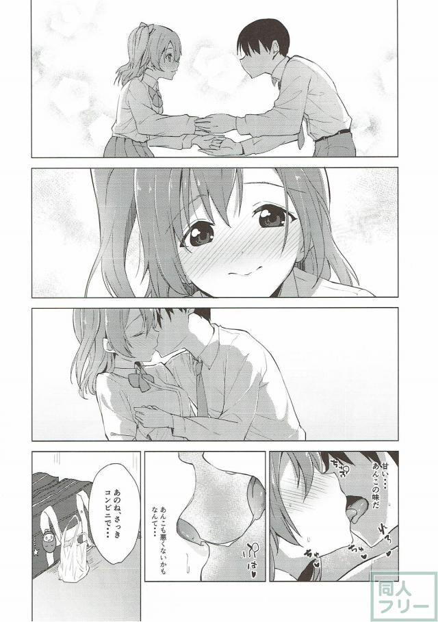 穂乃果が同級生の彼と幸せックス！ <> 012