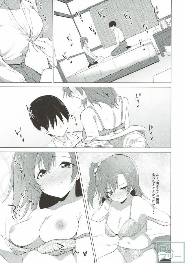穂乃果が同級生の彼と幸せックス！ <> 013