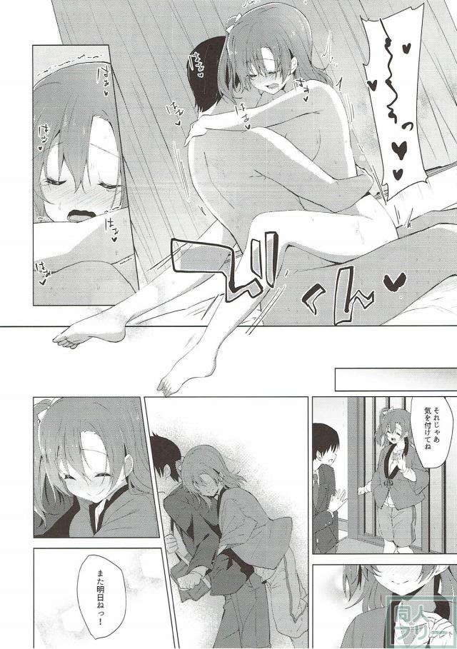穂乃果が同級生の彼と幸せックス！ <> 018