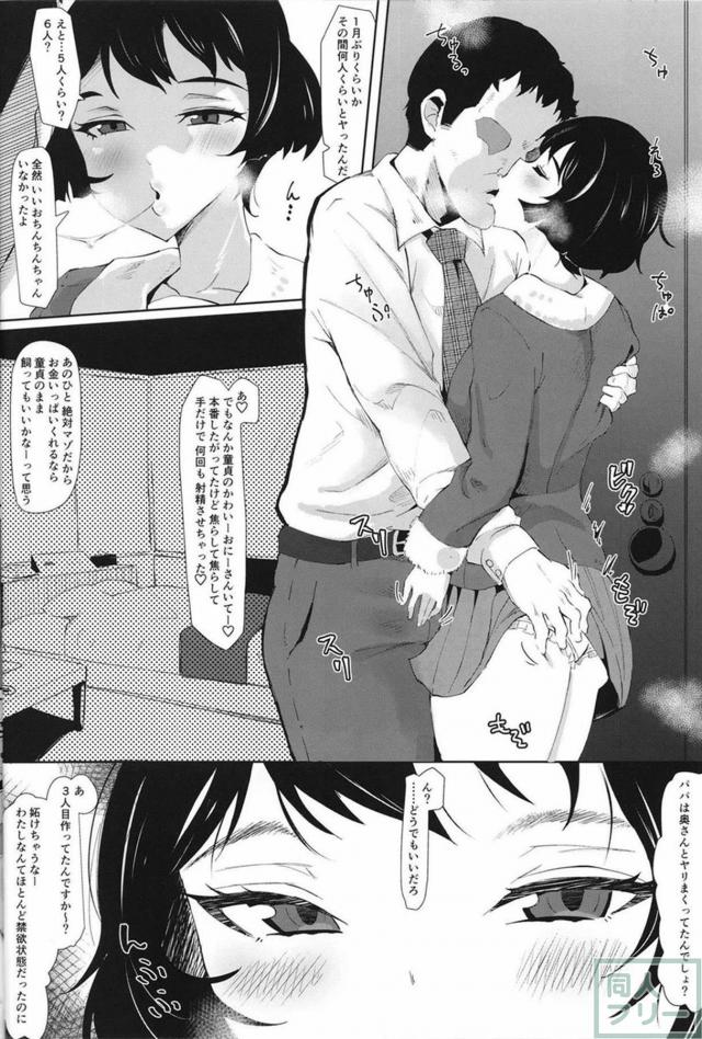 ビッチな宇津木優季とおじさんの援交本 <> 003