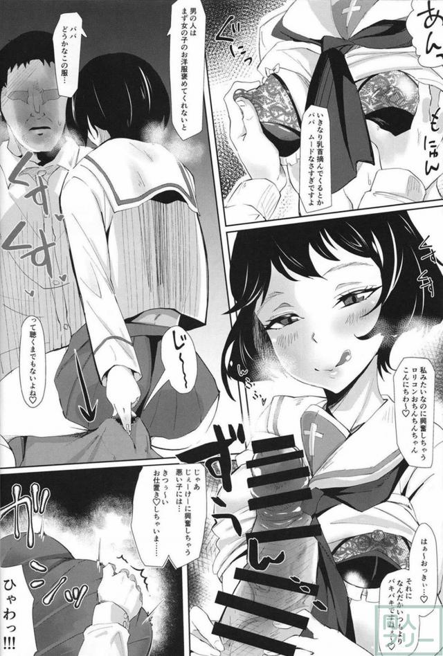 ビッチな宇津木優季とおじさんの援交本 <> 005