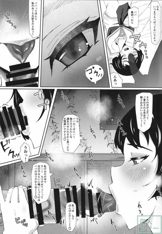ビッチな宇津木優季とおじさんの援交本 <> 008