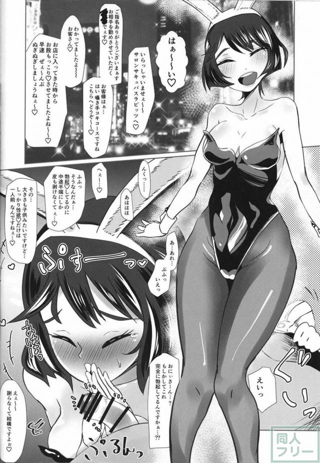 ビッチな宇津木優季とおじさんの援交本 <> 023