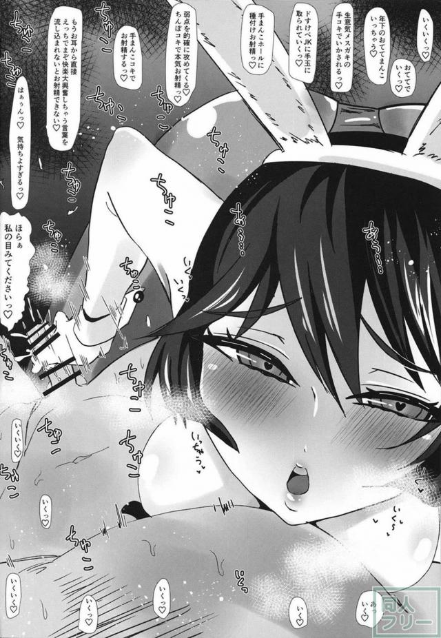 ビッチな宇津木優季とおじさんの援交本 <> 027