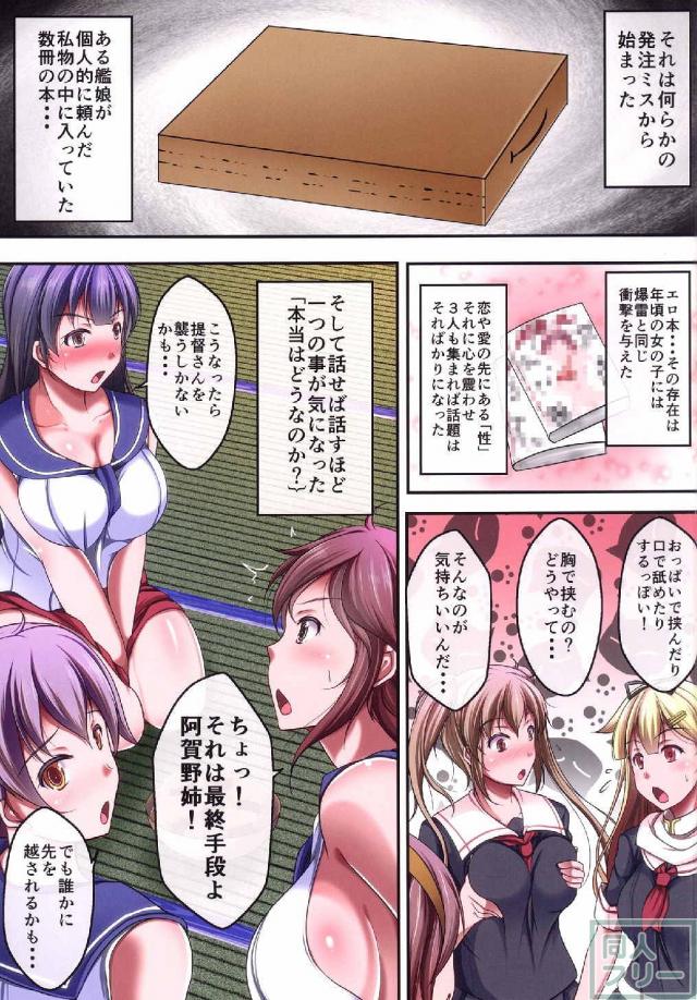 艦娘フェラ抜きオンリー本 <> 002