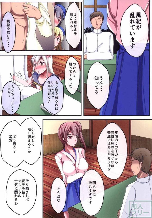 艦娘フェラ抜きオンリー本 <> 003