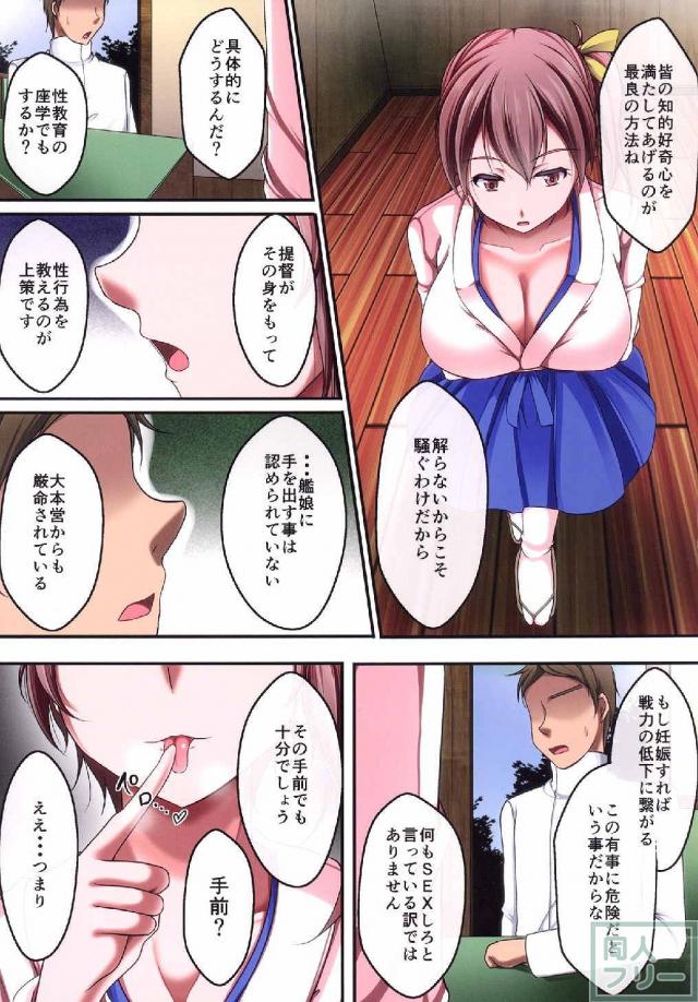艦娘フェラ抜きオンリー本 <> 004